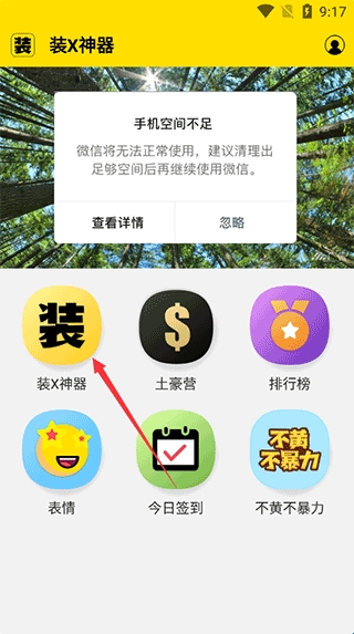 装b神器下载最新版本