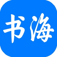 书海最新版下载