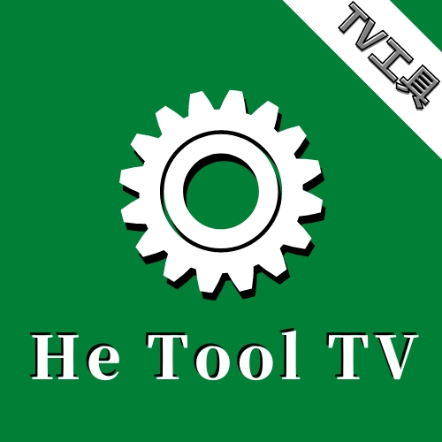 He Tool TV官方版下载