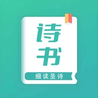 细读圣诗书官方版下载