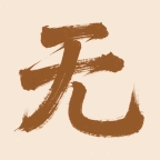 无名社区app下载