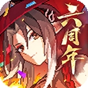 我的勇者手机最新版下载