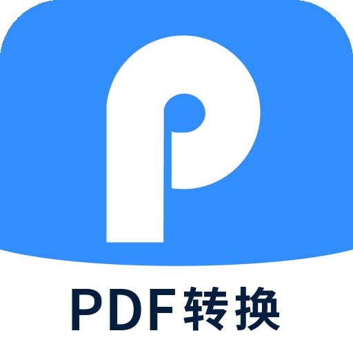 迅捷PDF转换器免费版下载