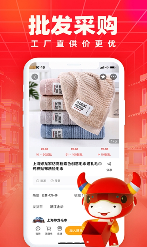 义乌小商品城app下载官方版