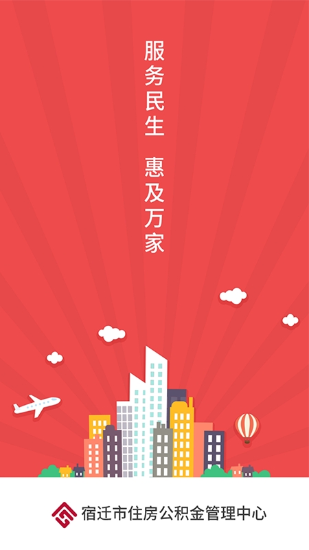 宿迁公积金官方下载