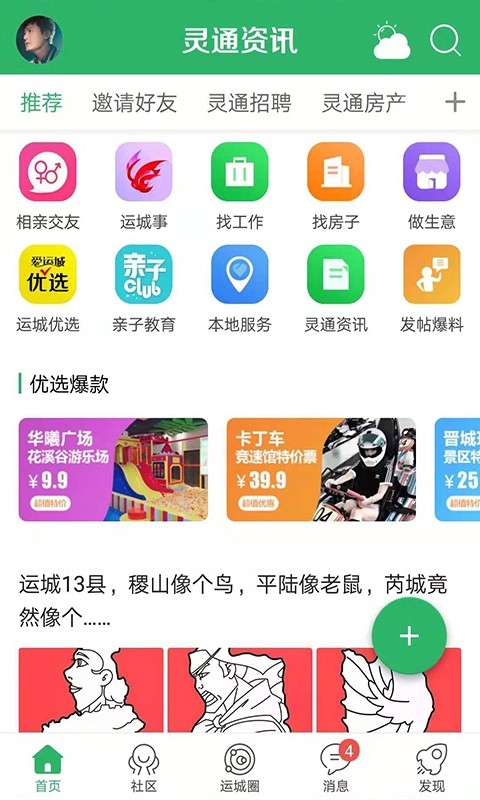 灵通资讯app下载安卓版