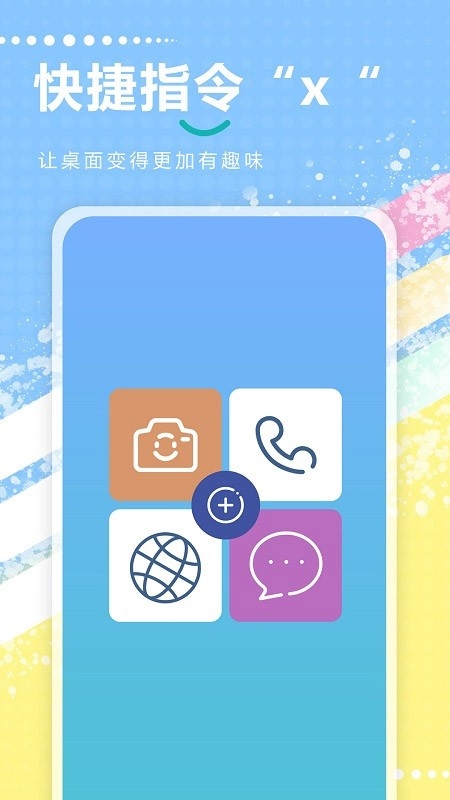 快捷指令app安卓版下载