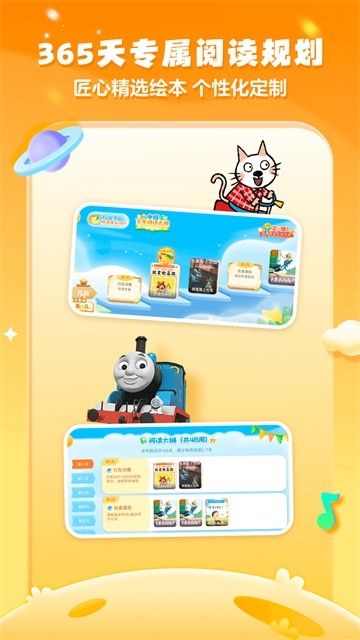 叫叫绘本免费版下载安