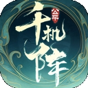 千机阵app官方下载