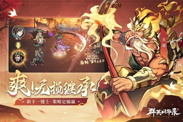 群英风华录官方版下载