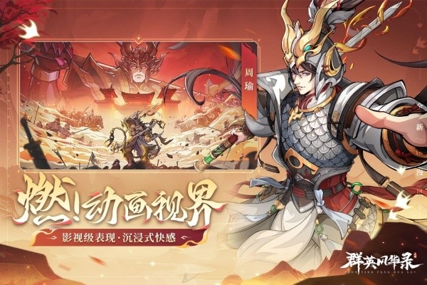 群英风华录官方版下载