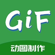 GIF制作高手下载