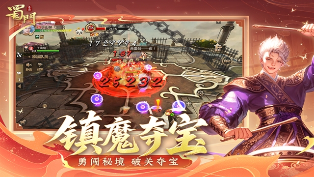 蜀门手游官方版下载