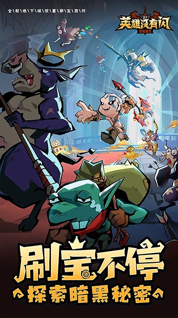 英雄没有闪官方版下载