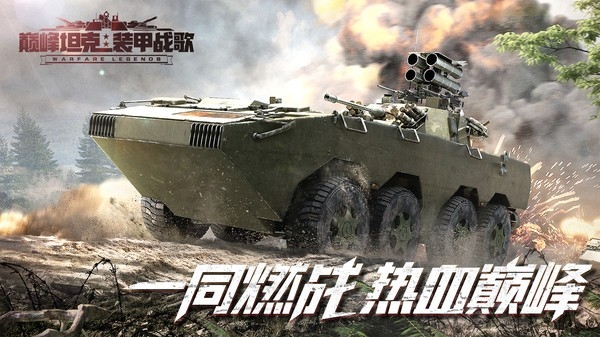 巅峰坦克游戏下载