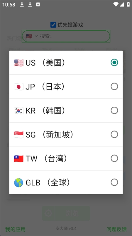 安大师手机版下载
