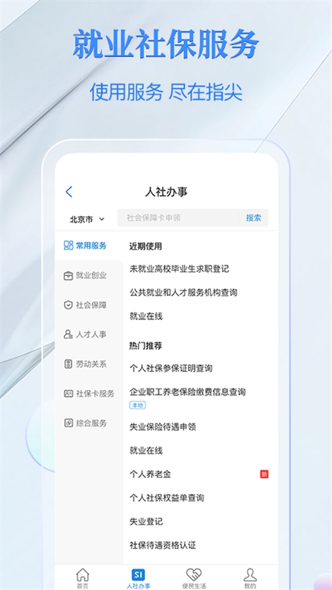 电子社保卡app下载官方版
