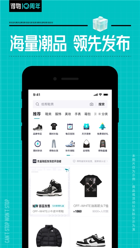 得物app官方版下载