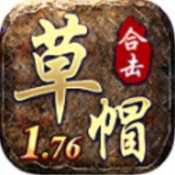 草帽176合击官方版下载