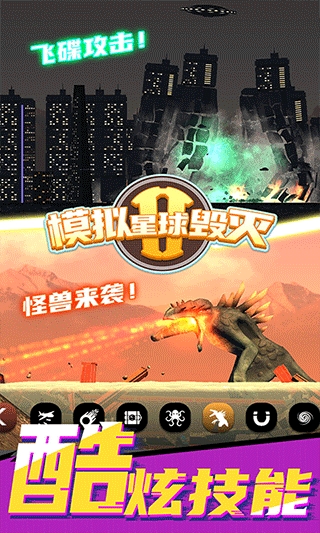 模拟星球毁灭2安卓版免费下载