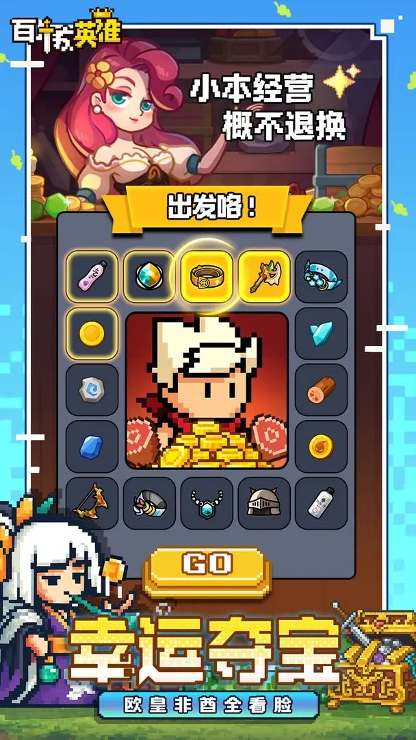 百炼英雄下载官方正版