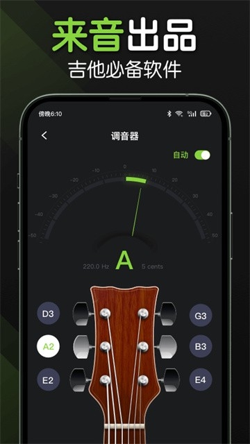 来音吉他免费版下载