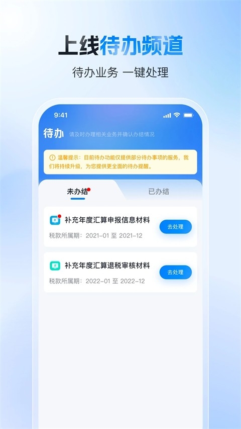 个税app正版官方下载