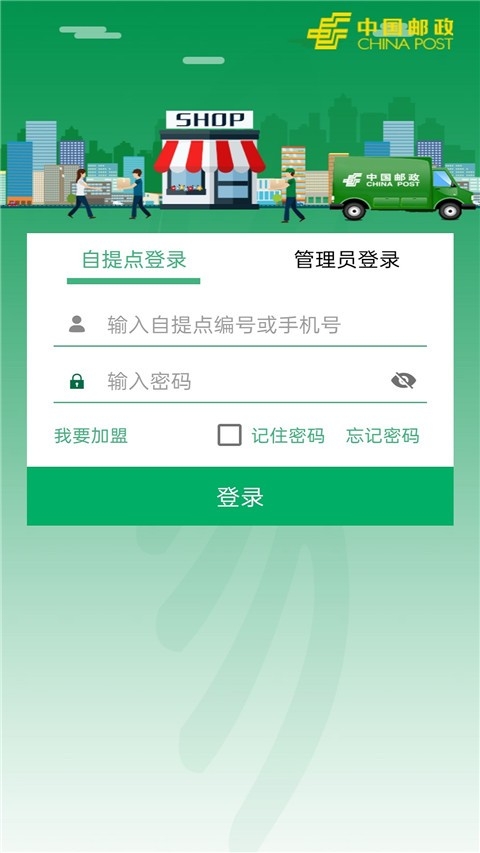 中邮e通最新版本下载