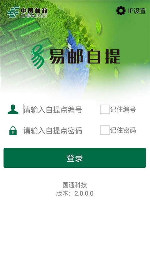 中邮e通最新版本下载