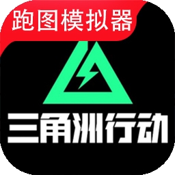 三角洲行动3D熟图工具下载