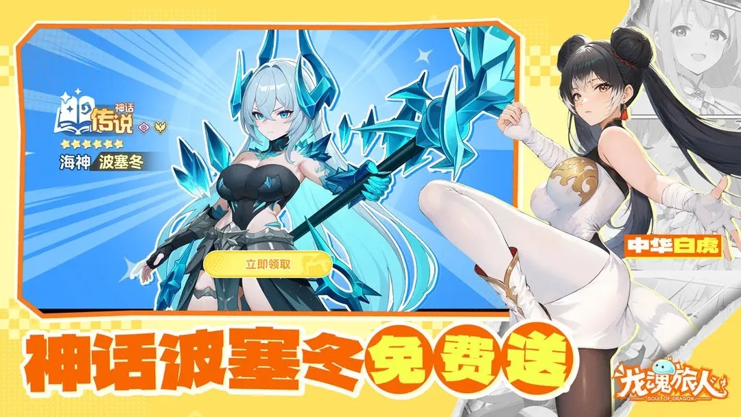 龙魂旅人官方版下载