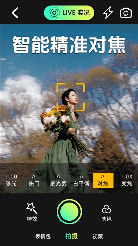 实况动图相机免费无广告版下载