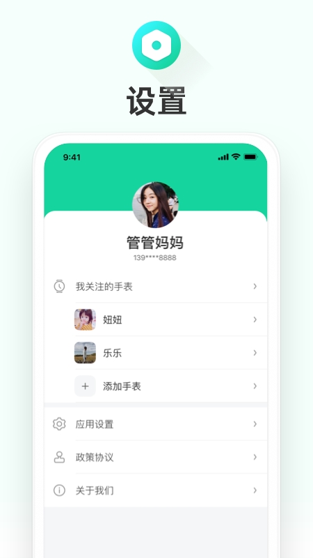 成长童伴app手表下载最新版