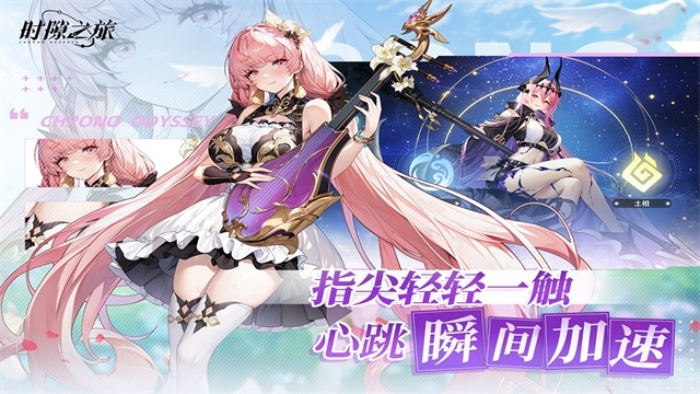 时隙之旅官方版下载