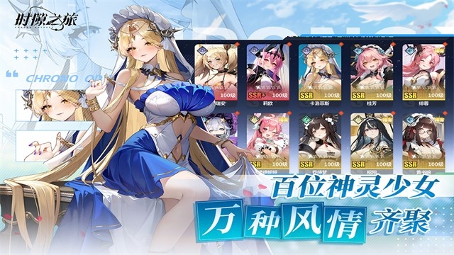 时隙之旅官方版下载