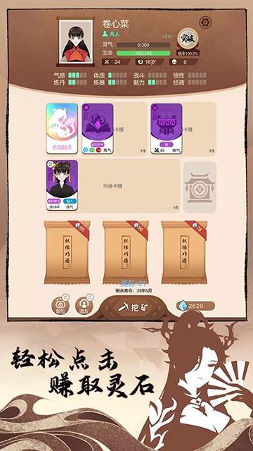 卡包修仙中文版下载