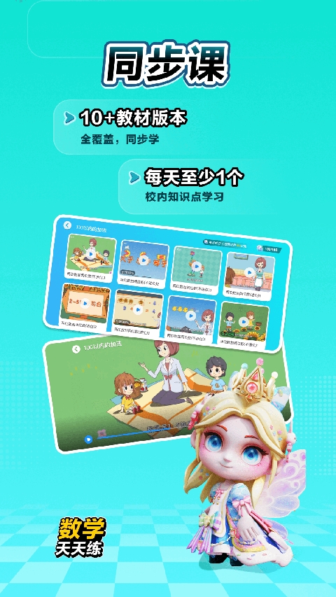 数学天天练免费下载安装最新版本