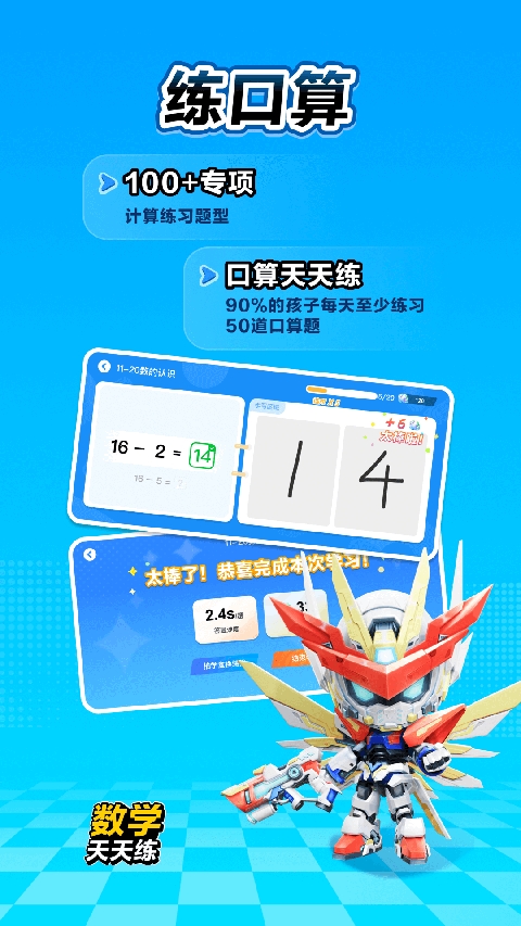 数学天天练免费下载安装最新版本