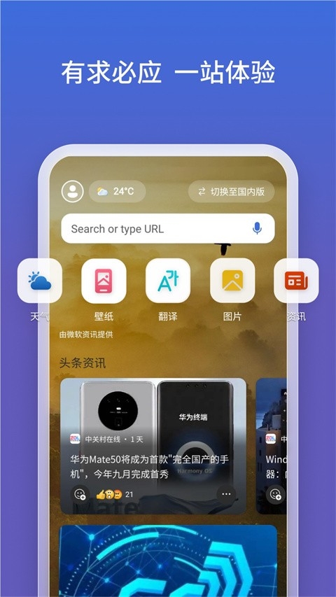 必应搜索app手机版下载