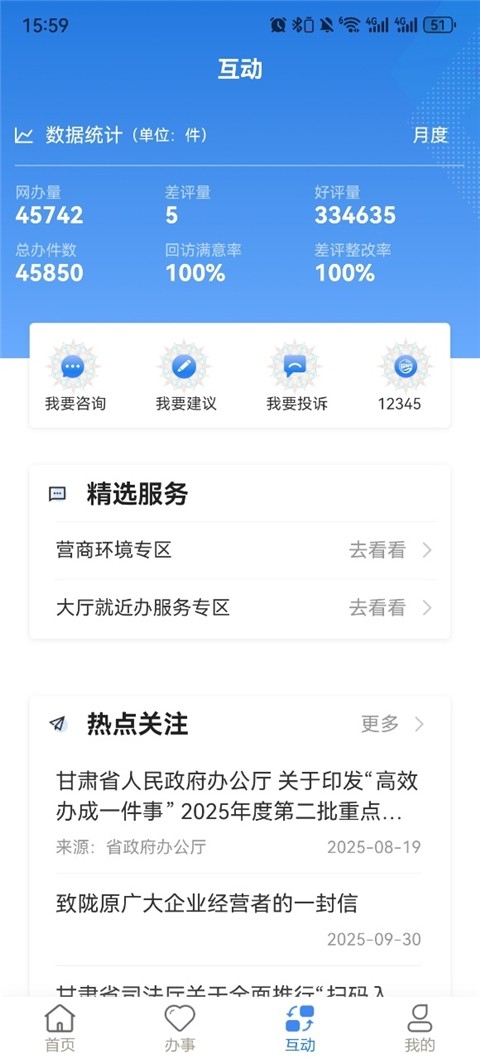 甘快办app下载最新版
