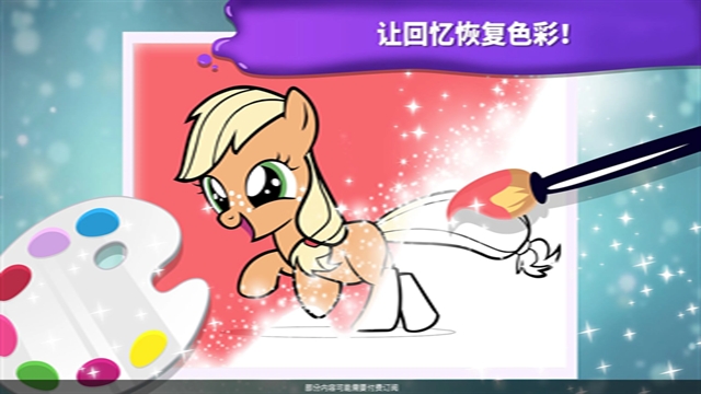 小马宝莉魔法涂色中文版下载