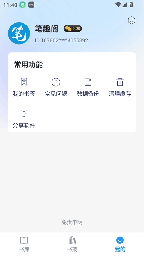 笔趣阁纯净版下载