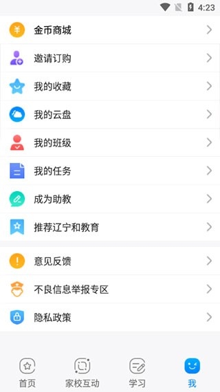 辽宁和教育app下载