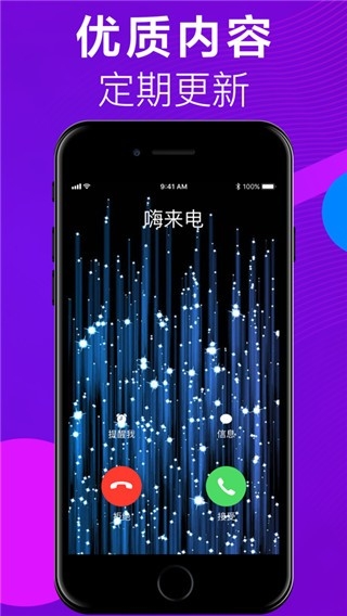 嗨来电免费版下载