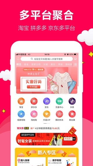 聚实惠app下载安装