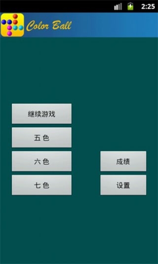 彩色连珠手机版下载
