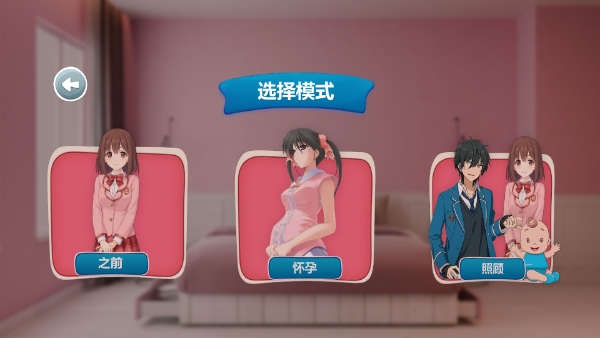 怀孕模拟器中文版下载