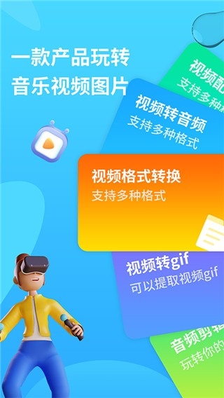 格式转换器手机版下载