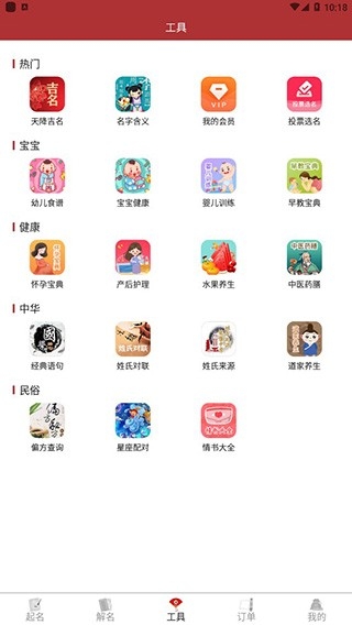 易经起名取名app最新版下载安装