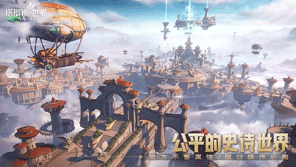 塔瑞斯世界官方版下载